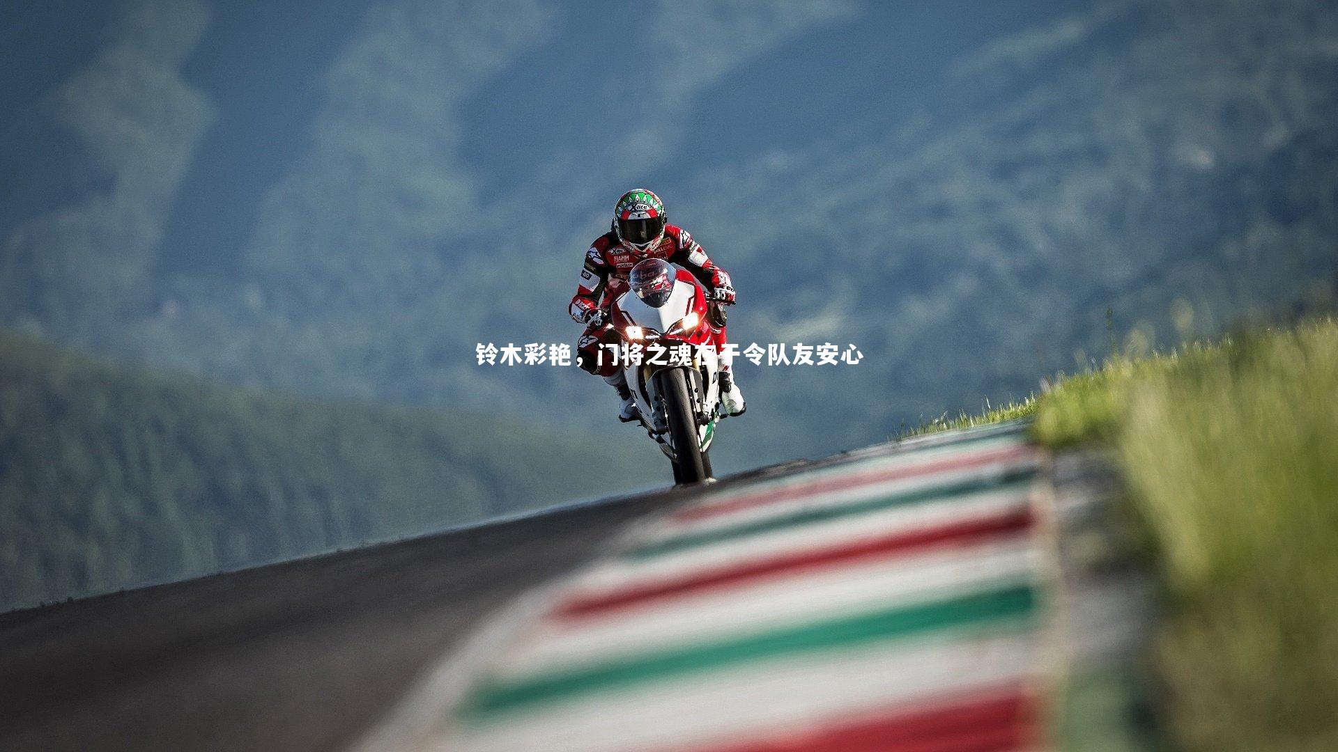 铃木彩艳,门将之魂在于令队友安心