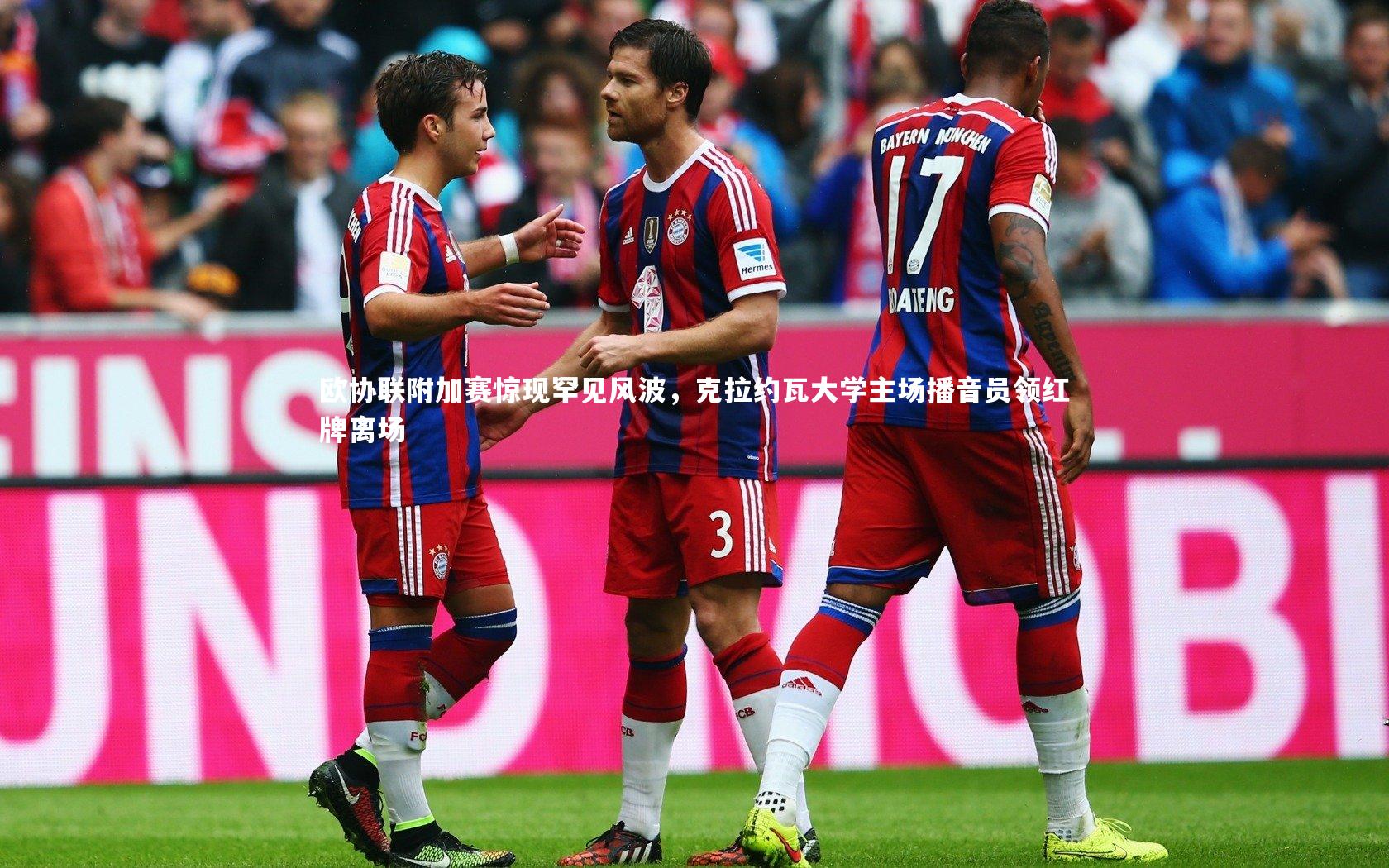 欧协联附加赛惊现罕见风波，克拉约瓦大学主场播音员领红牌离场