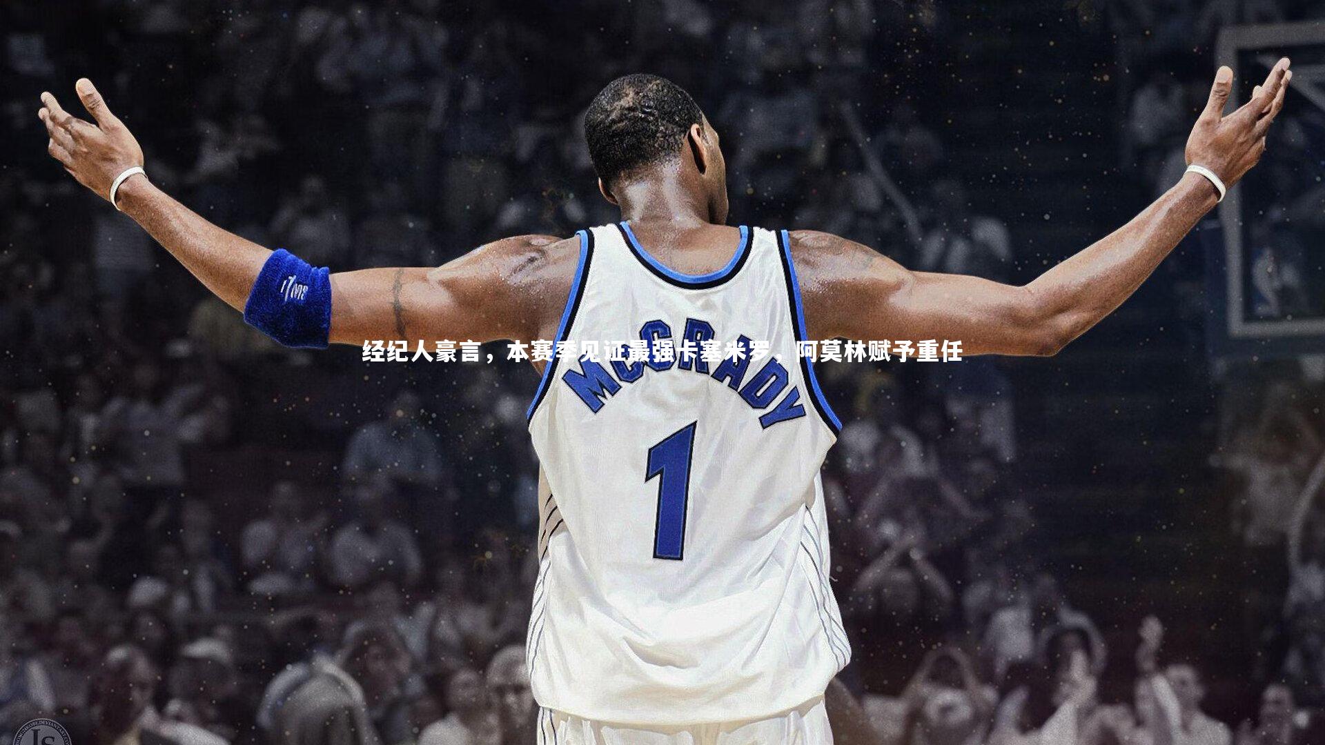 经纪人豪言,本赛季见证最强卡塞米罗,阿莫林赋予重任